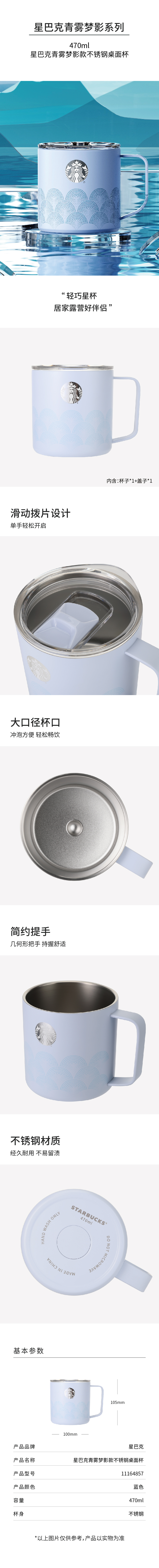 11164857 星巴克青雾梦影款不锈钢桌面杯-详情页_790-法务ok开发审ok.jpg