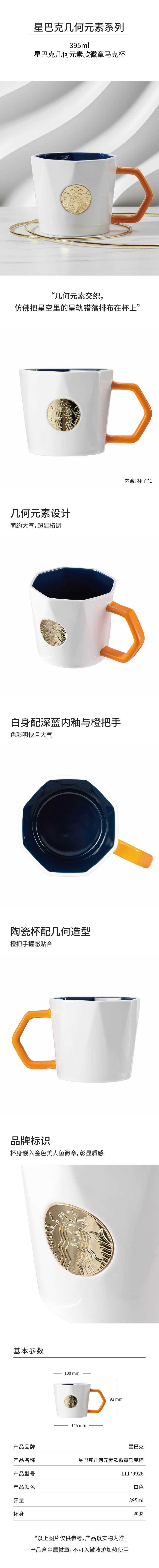 18761-11179926 星巴克几何元素款徽章马克杯-详情页-25-09_790.jpg