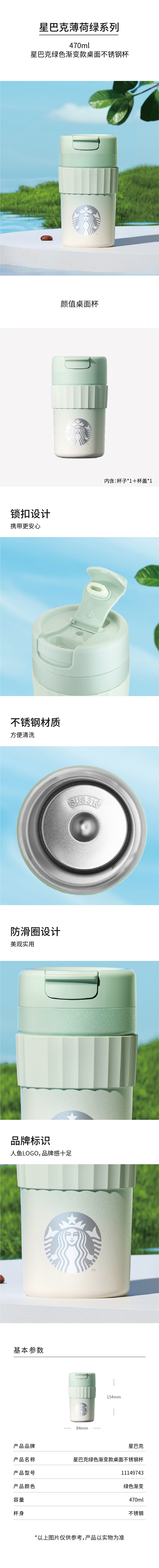 14665-11149743 星巴克绿色渐变款桌面不锈钢杯-详情页-23-05_790.jpg