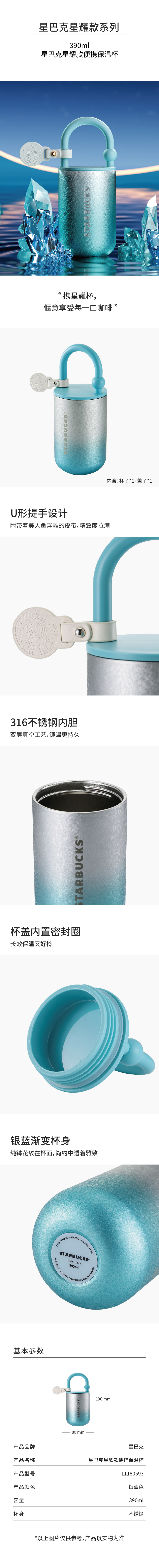 18829-11180593 星巴克星耀款便携保温杯-详情页-25-09_790.jpg