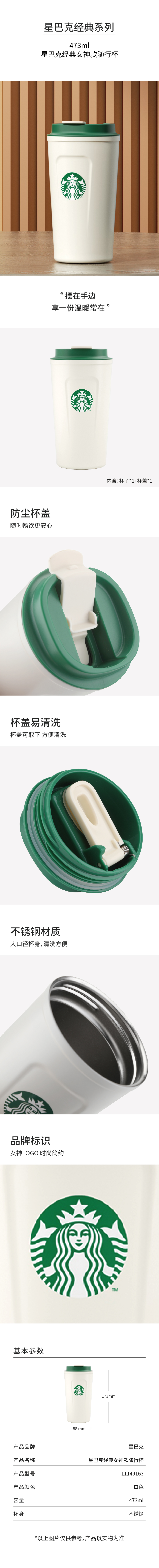 14439-11149163 星巴克经典女神款随行杯-详情页-25-05_790.jpg