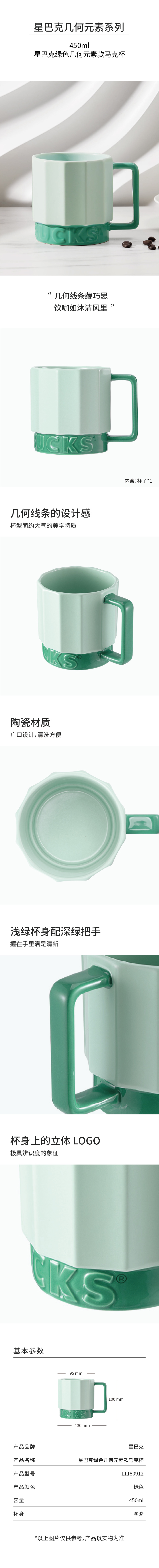 18767-11180912 星巴克绿色几何元素款马克杯-详情页-25-09_790.jpg
