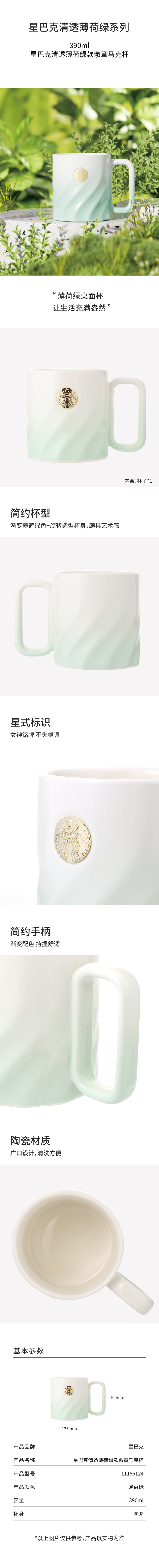 15869-11155124 星巴克清透薄荷绿款徽章马克杯-详情页-23-12_790.jpg