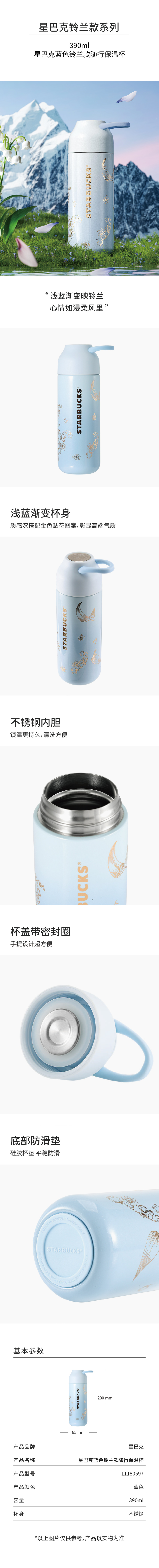 18802-11180597 星巴克蓝色铃兰款随行保温杯-详情页-25-09_790.jpg