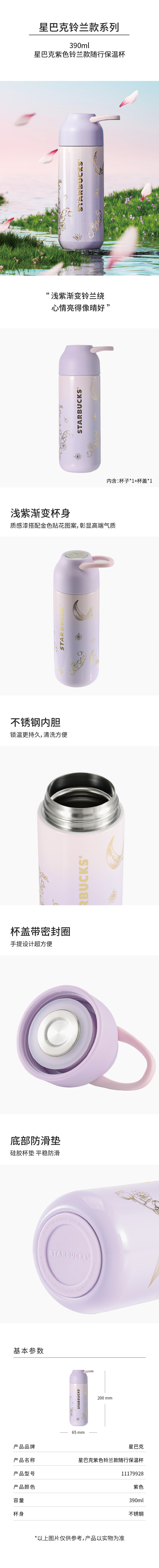 18799-11179928 星巴克紫色铃兰款随行保温杯-详情页-25-09_790.jpg
