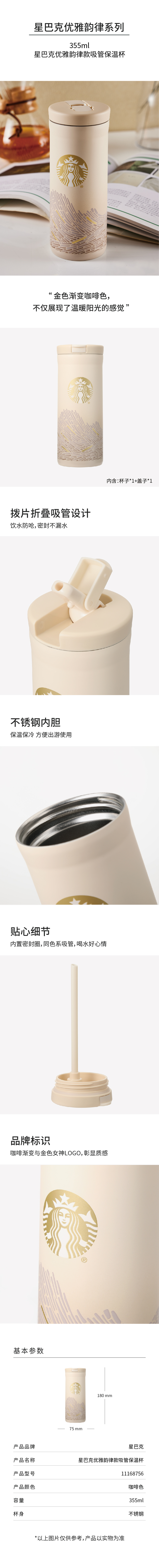 17242-11168756 星巴克优雅韵律款吸管保温杯-详情页-24-10_790-法务OK开发审ok.jpg
