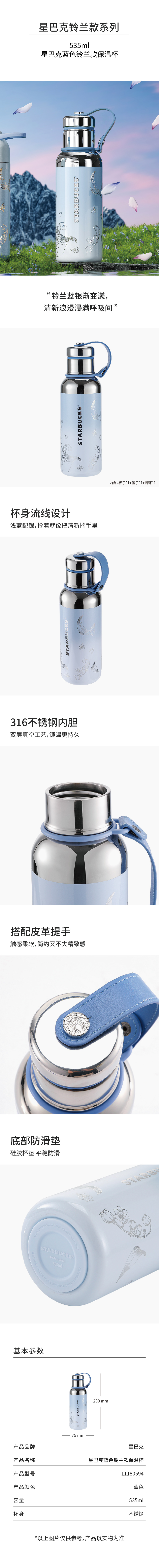 11180594 星巴克蓝色铃兰款保温杯-详情页-25-09_790-法务ok开发ok.jpg