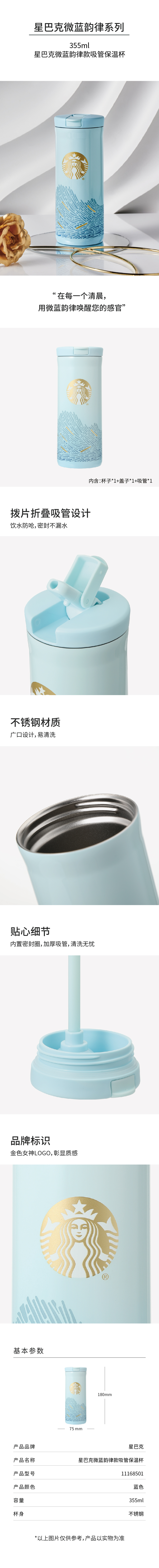 17239-11168501 星巴克微蓝韵律款吸管保温杯-详情页-24-10_790-法务OK开发审ok.jpg