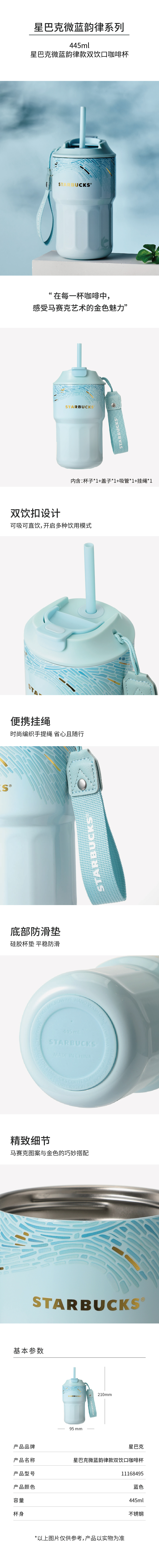 17245-11168495 星巴克微蓝韵律款双饮口咖啡杯-详情页-24-10_790-法务OK开发审ok.jpg
