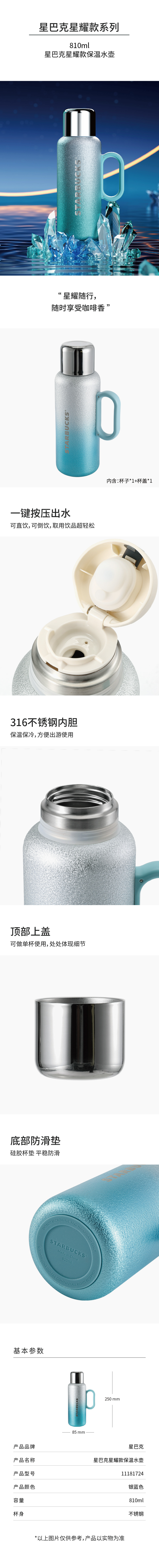 18844-11181724 星巴克星耀款保温水壶-详情页-25-09_790.jpg