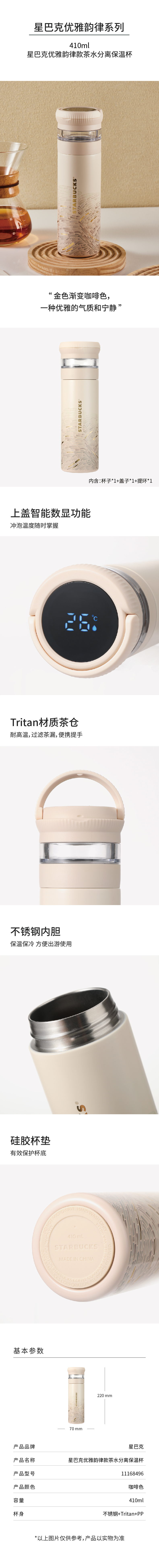 17248-11168496 星巴克优雅韵律款茶水分离保温杯-详情页-24-10_790-法务OK开发审ok.jpg