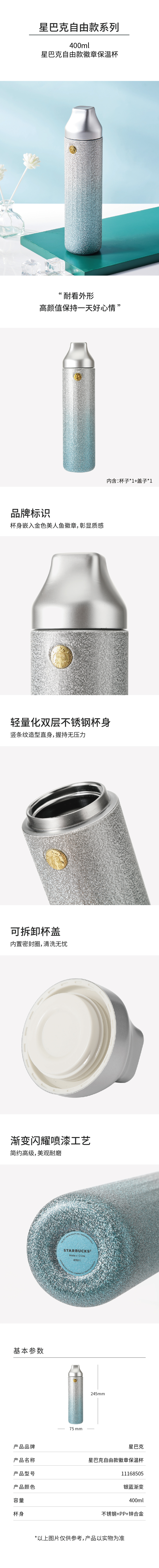 17264-11168505 星巴克自由款徽章保温杯-详情页-24-10_790-法务OK开发OK.jpg