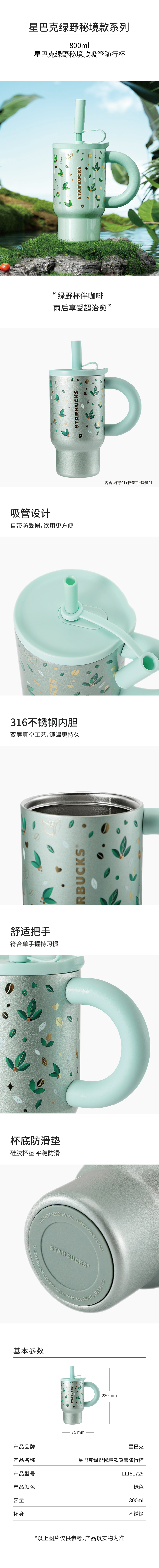 18853-11181729 星巴克绿野秘境款吸管随行杯-详情页-25-09_790.jpg