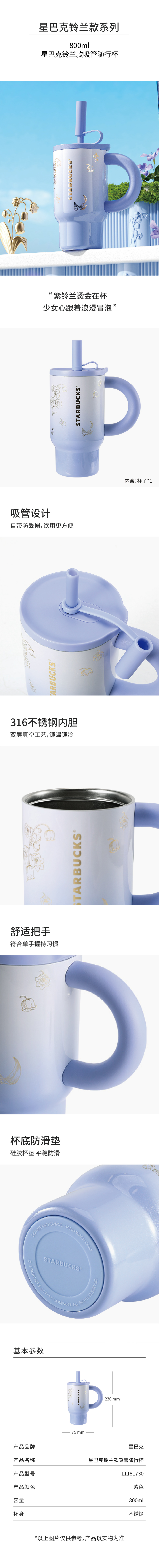18856-11181730 星巴克铃兰款吸管随行杯-详情页-25-09_790.jpg