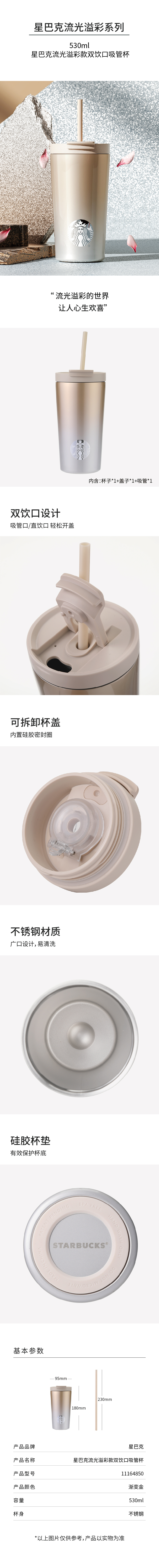 11164850 星巴克流光溢彩款双饮口吸管杯-详情页_790-法务ok开发审ok.jpg