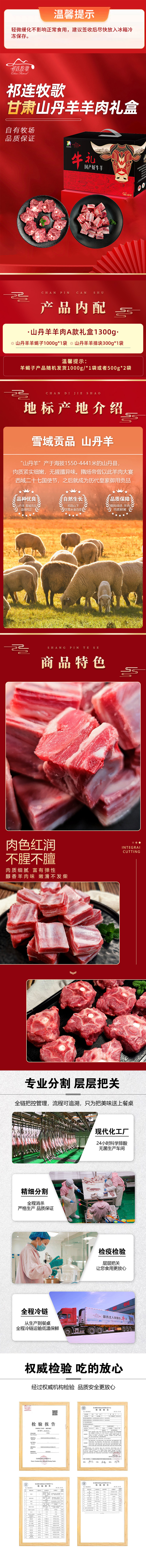 山丹羊羊肉A款礼盒1300g.jpg