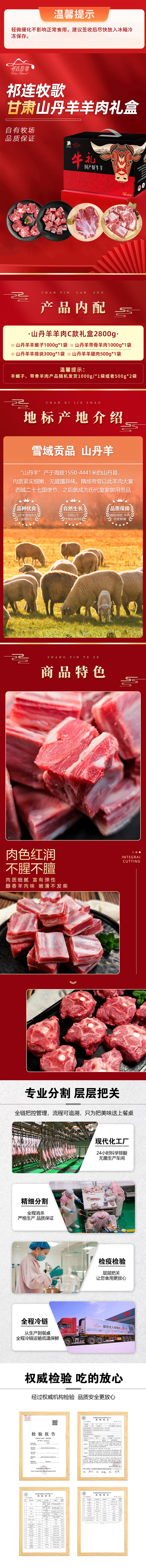 山丹羊羊肉C款礼盒2800g.jpg