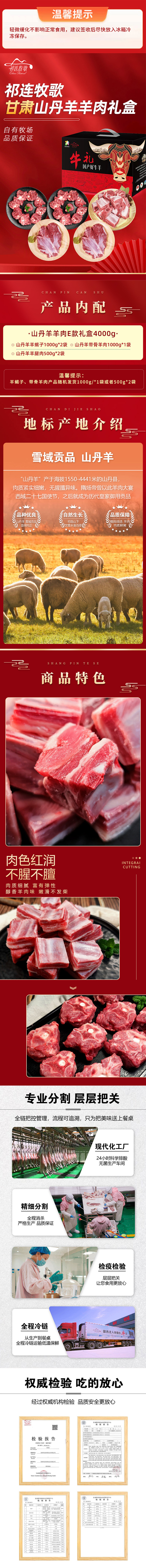 山丹羊羊肉E款礼盒4000g.jpg