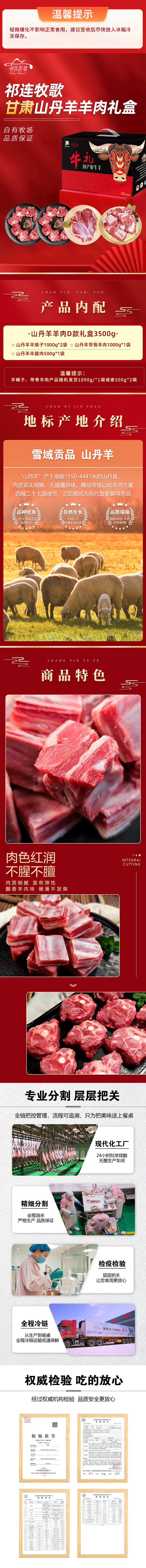 山丹羊羊肉D款礼盒3500g.jpg