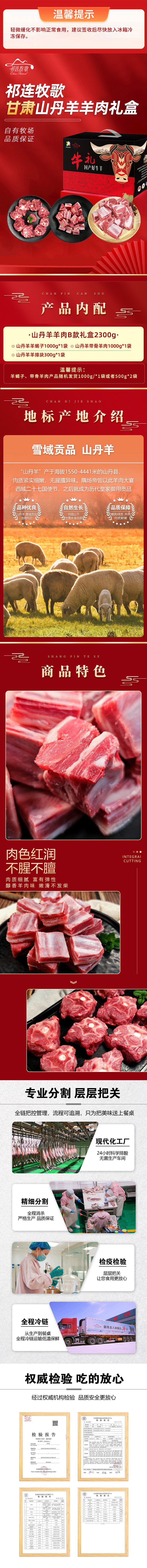 山丹羊羊肉B款礼盒2300g.jpg