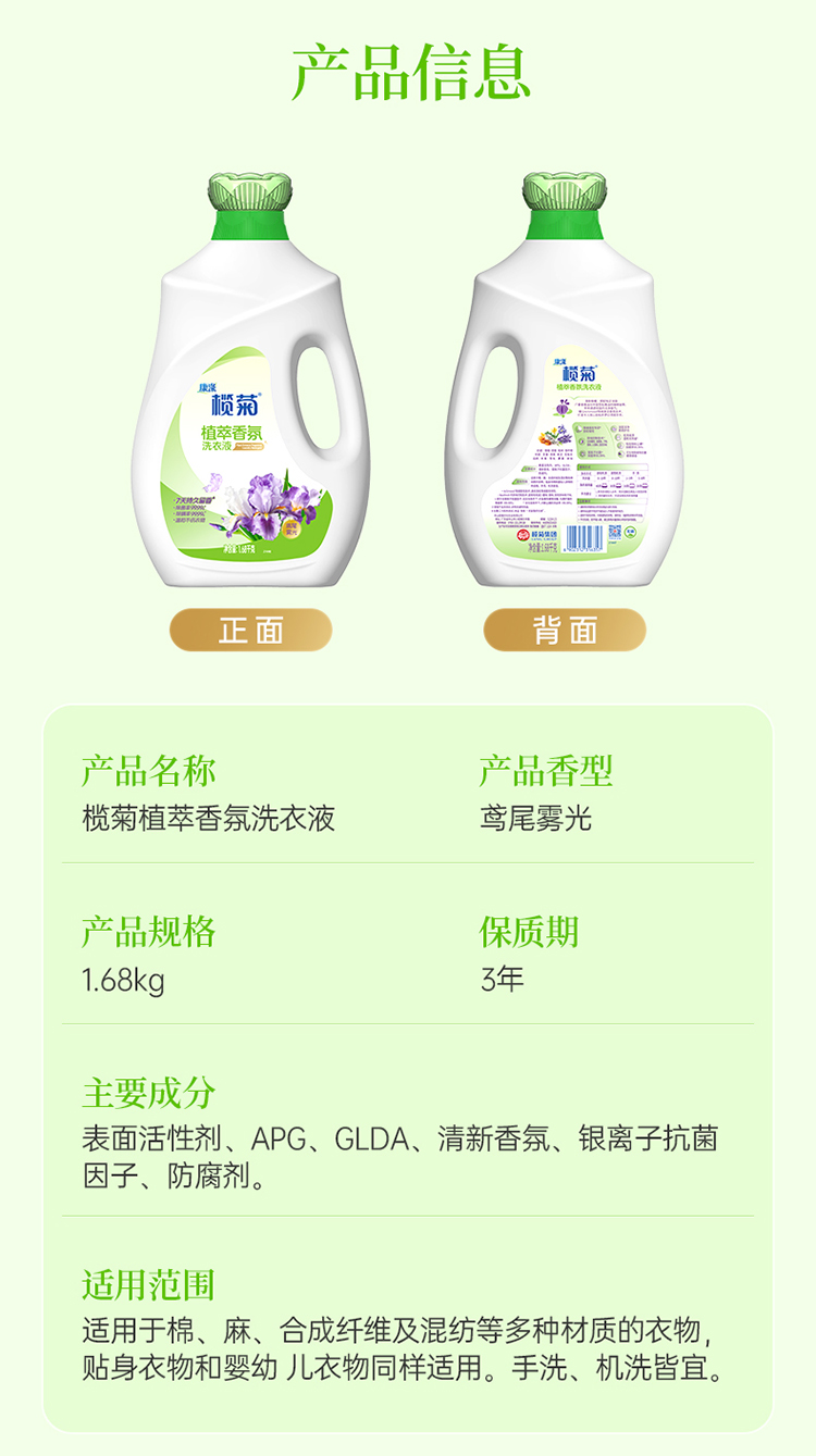 榄菊植萃香氛洗衣液1.68kg详情_09.jpg