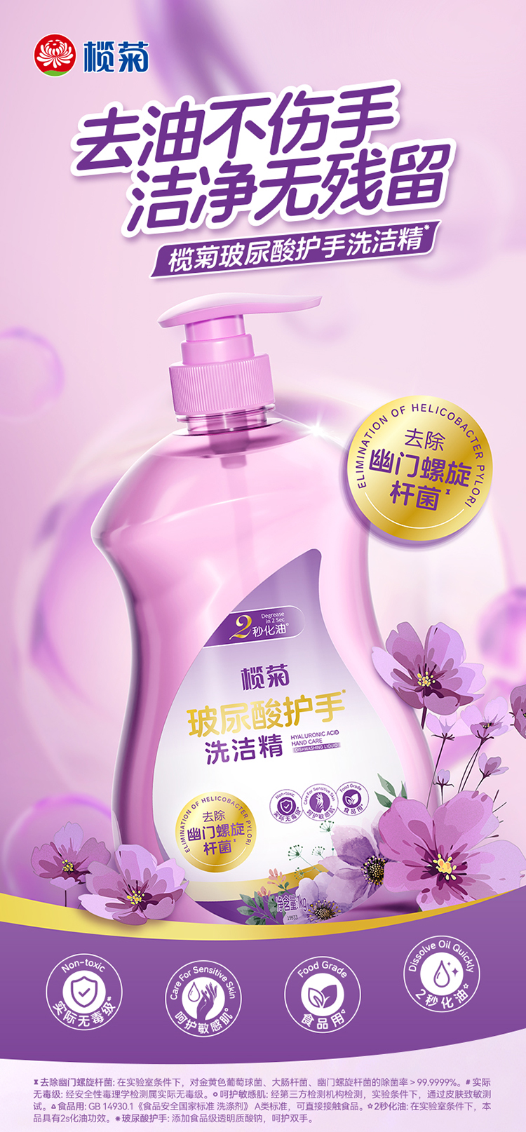 榄菊玻尿酸护手洗洁精1kg详情_01.jpg