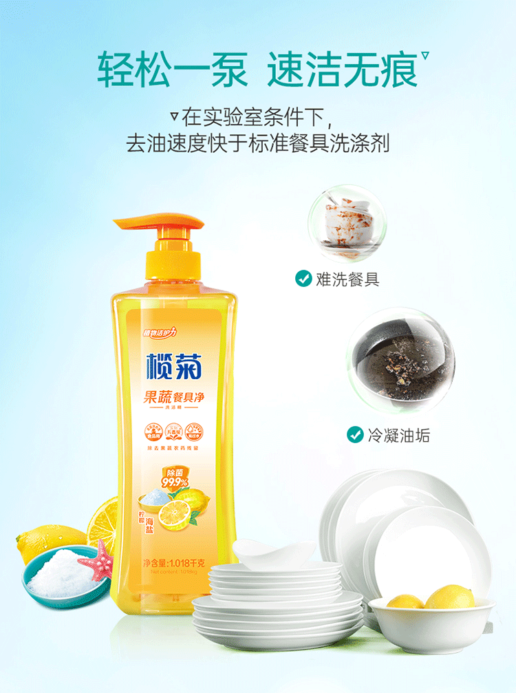 榄菊果蔬餐具净(海盐柠檬)1.018kg_02.png
