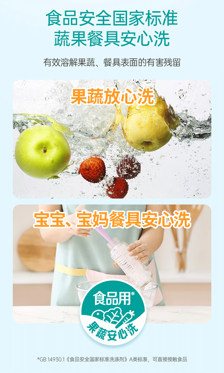 榄菊果蔬餐具净(海盐柠檬)1.018kg_05.png