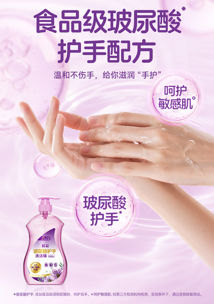 榄菊玻尿酸护手洗洁精1kg详情_03.jpg