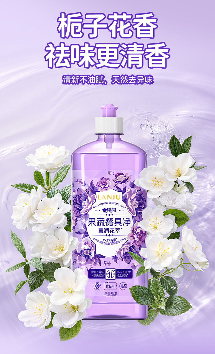 金果园莹润花萃果蔬餐具净506g详情_10.jpg