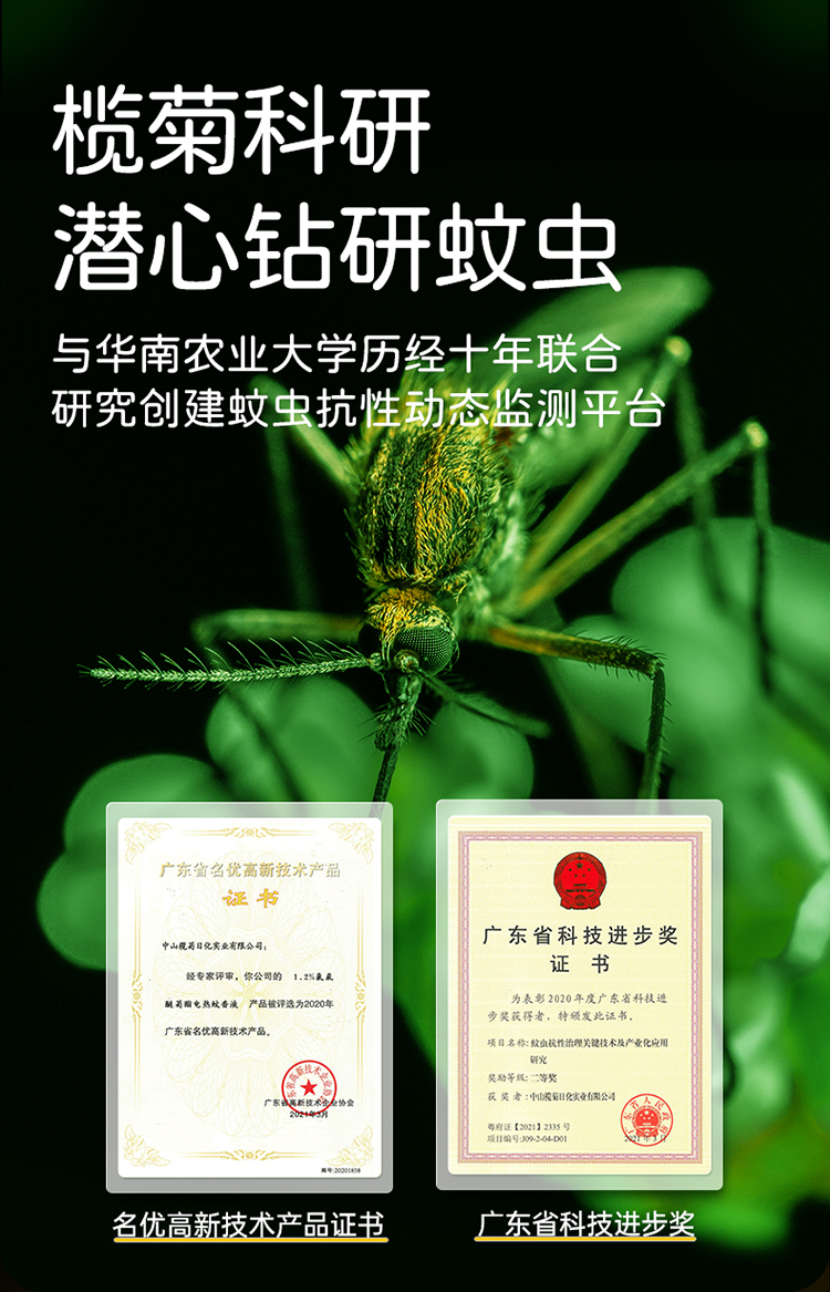 儿宝健金装蚊液36mL×5详情_03.jpg