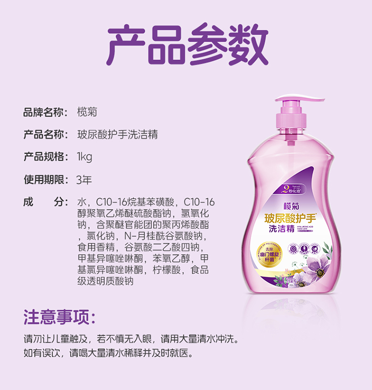 榄菊玻尿酸护手洗洁精1kg详情_15.jpg