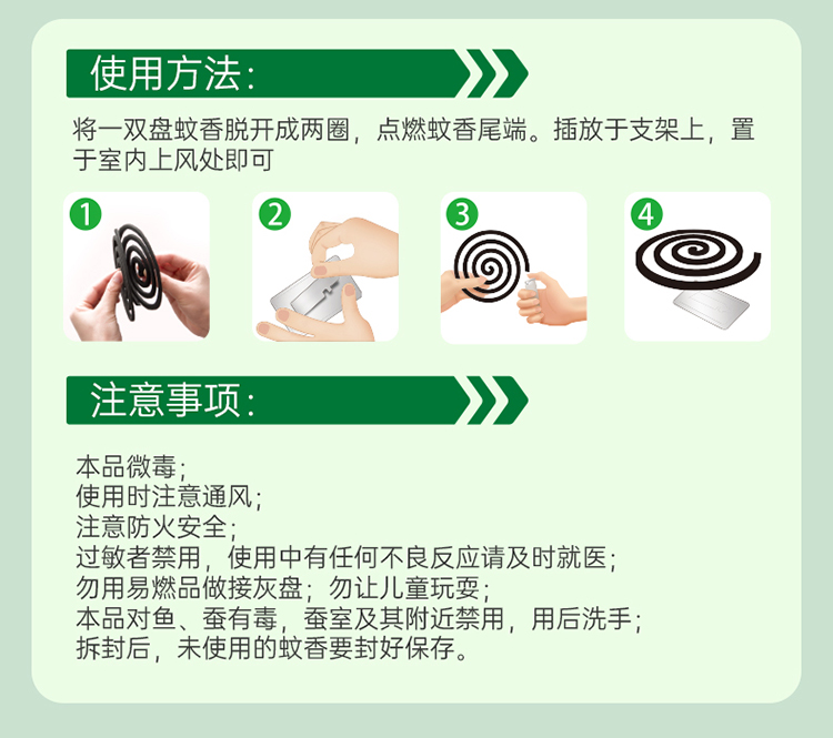 猎网艾草型蚊香30圈详情页_09.jpg