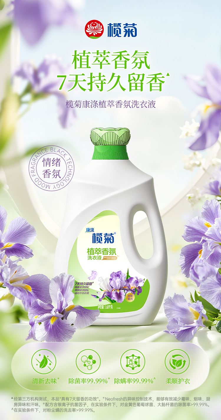 榄菊植萃香氛洗衣液1.68kg详情_01.jpg