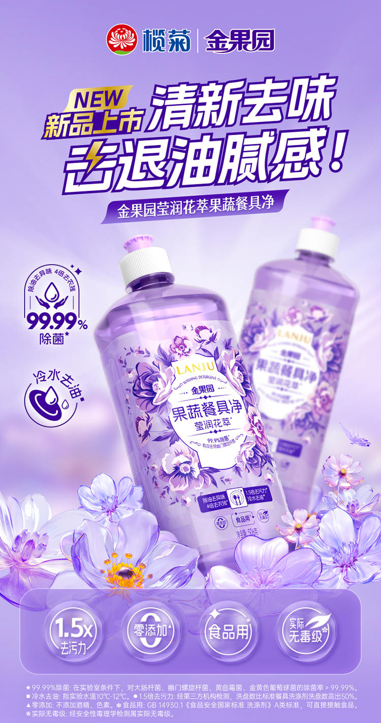 金果园莹润花萃果蔬餐具净506g详情_01.jpg