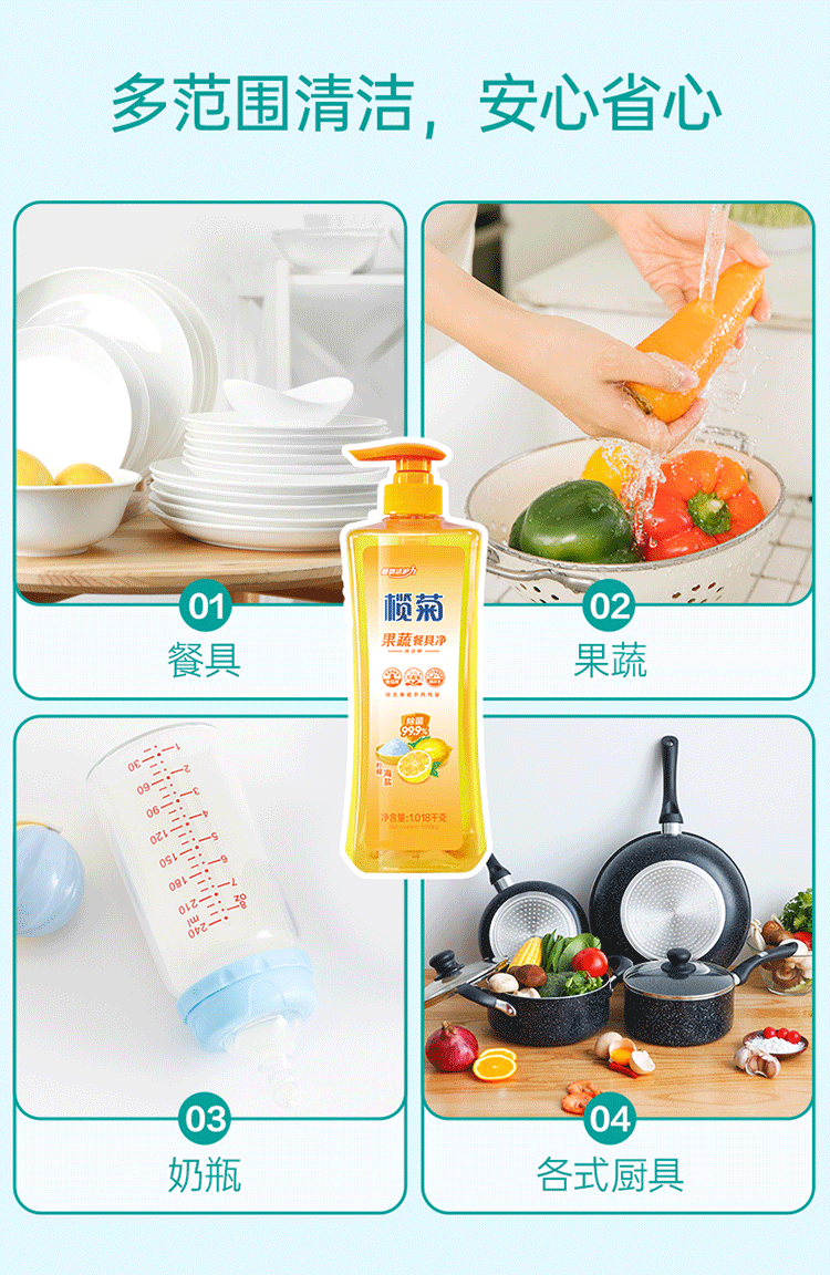 榄菊果蔬餐具净(海盐柠檬)1.018kg_07.png