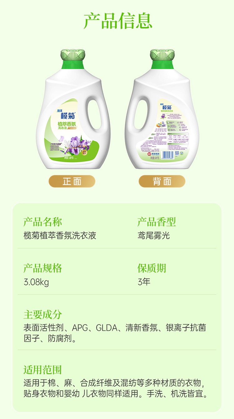 榄菊植萃香氛洗衣液3.08kg详情_09.jpg