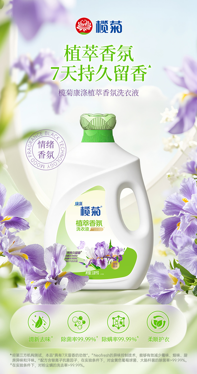 榄菊植萃香氛洗衣液3.08kg详情_01.jpg