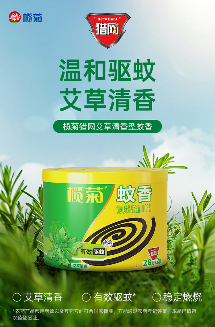 猎网艾草型蚊香30圈详情页_01.jpg