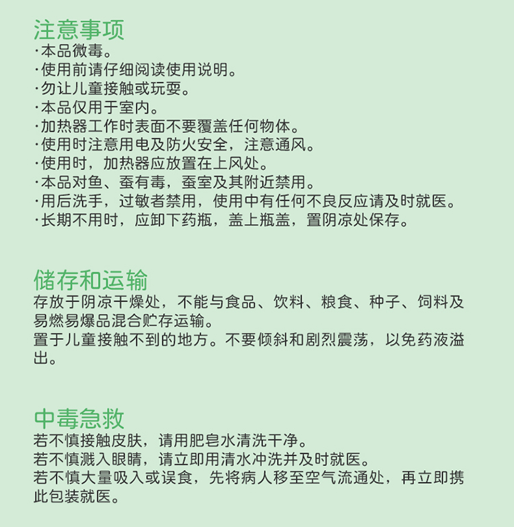 儿宝健金装蚊液36mL×4+1器详情_12.jpg