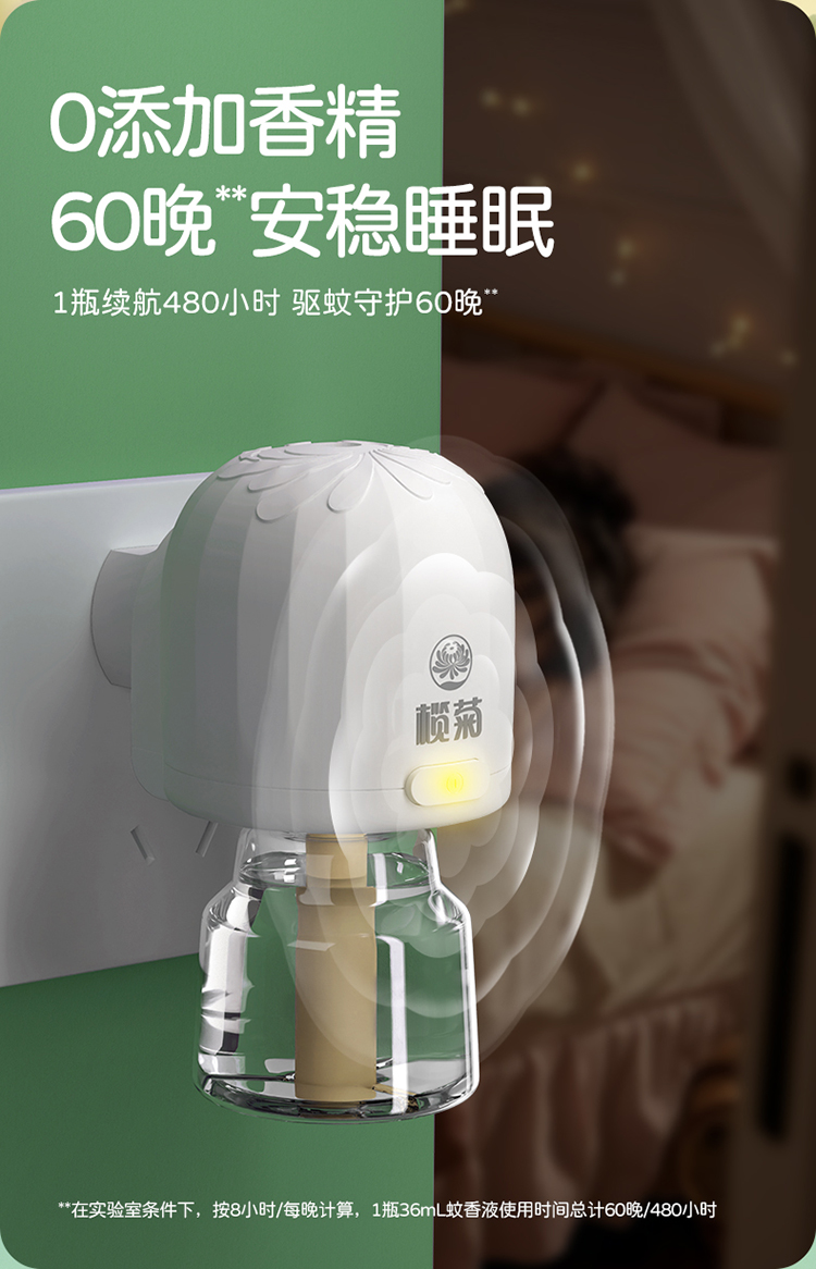 儿宝健金装蚊液36mL×5详情_06.jpg