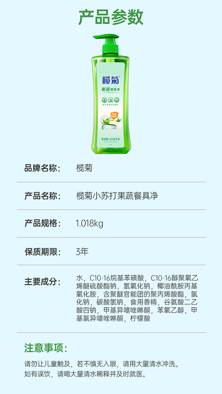榄菊果蔬餐具净(小苏打)1.018kg详情_09.jpg