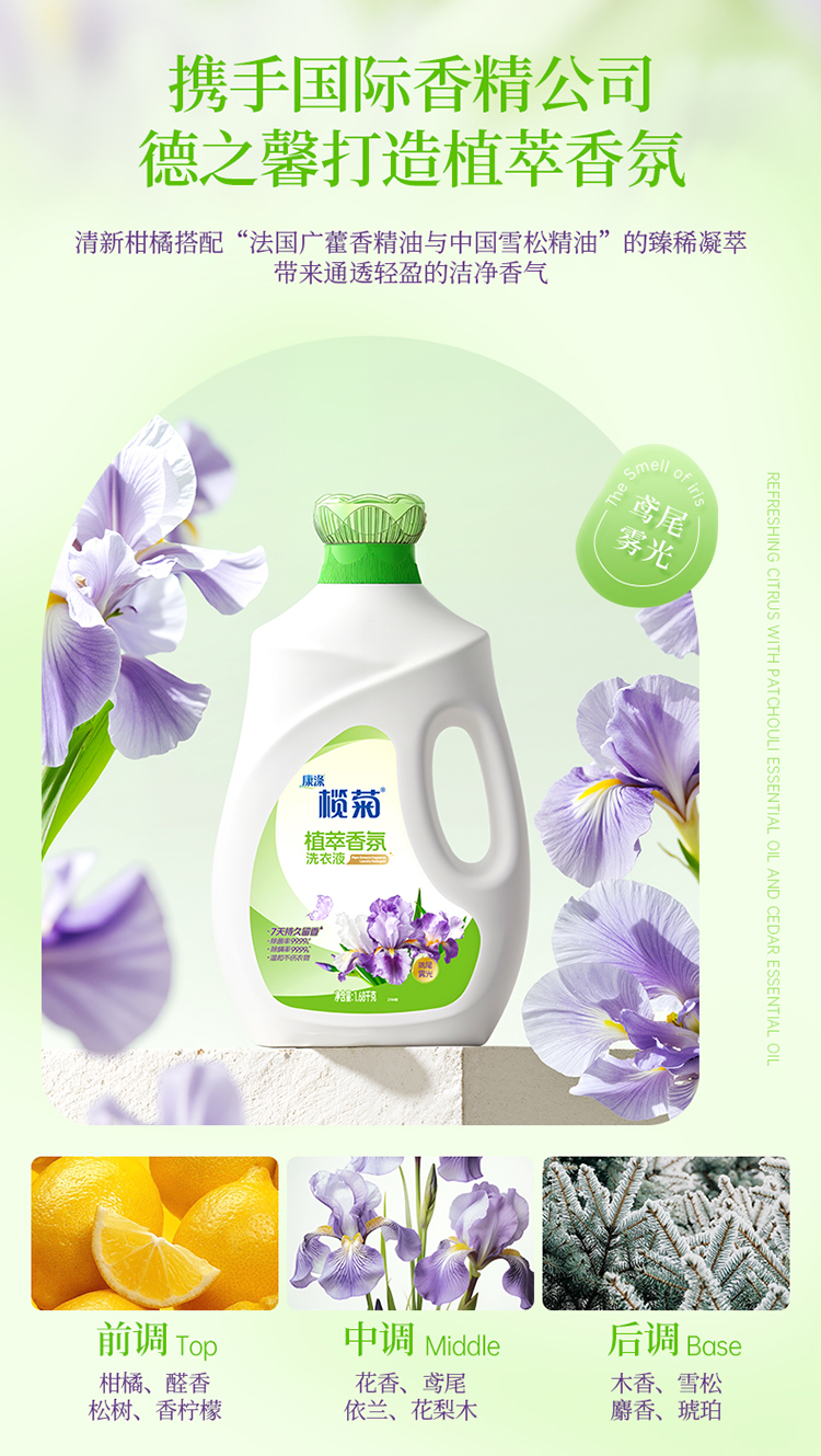 榄菊植萃香氛洗衣液1.68kg详情_02.jpg