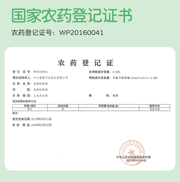儿宝健金装蚊液36mL×5详情_13.jpg
