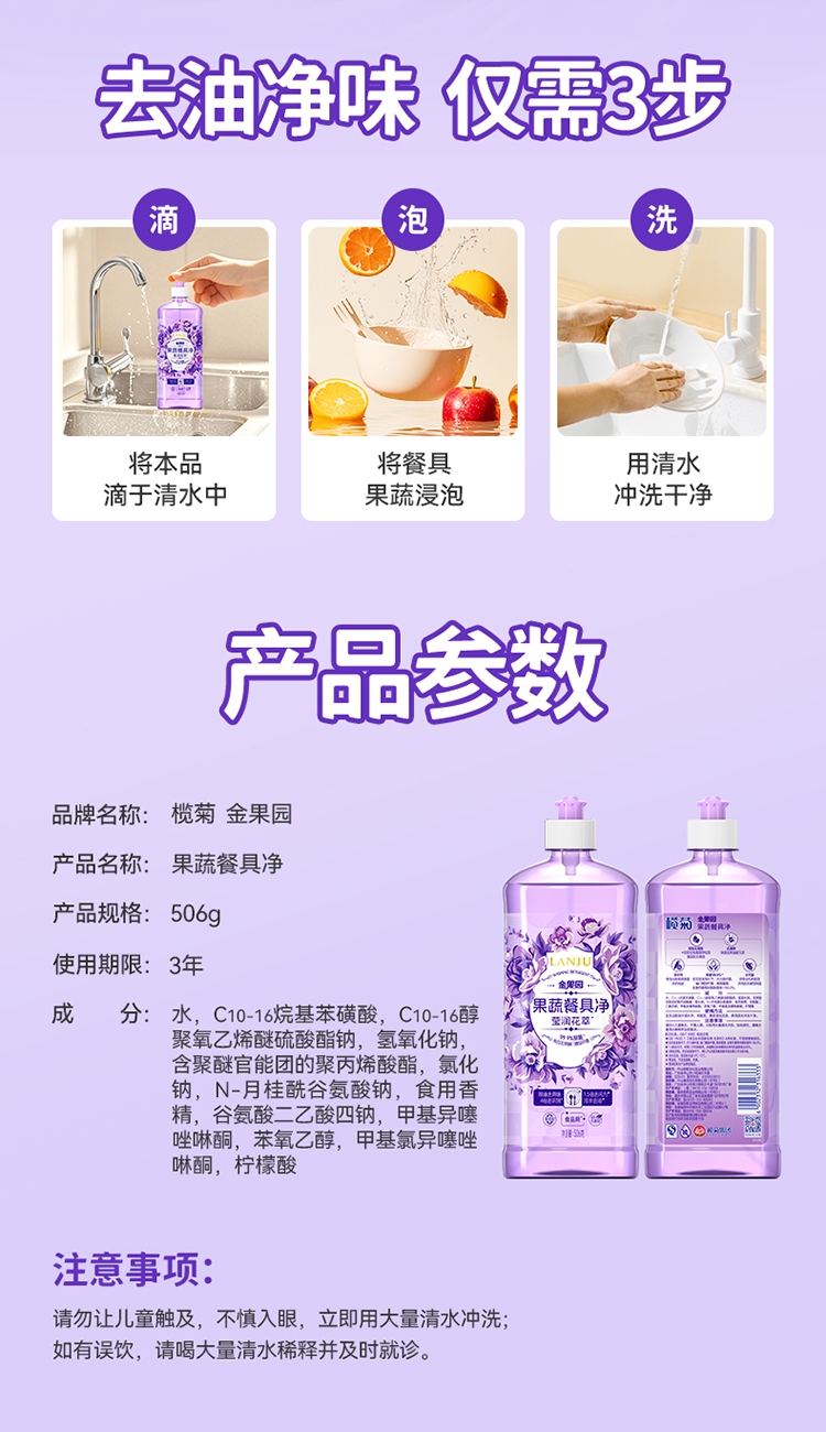 金果园莹润花萃果蔬餐具净506g详情_13.jpg
