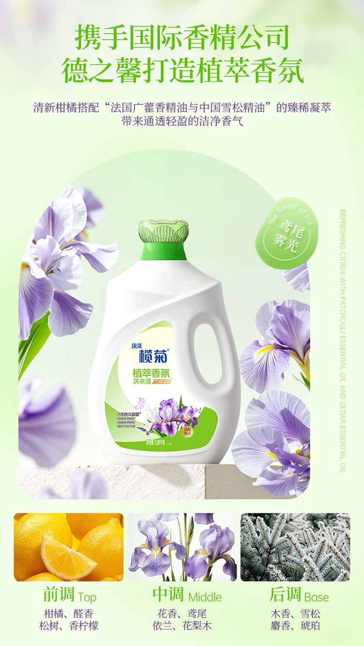 榄菊植萃香氛洗衣液3.08kg详情_02.jpg