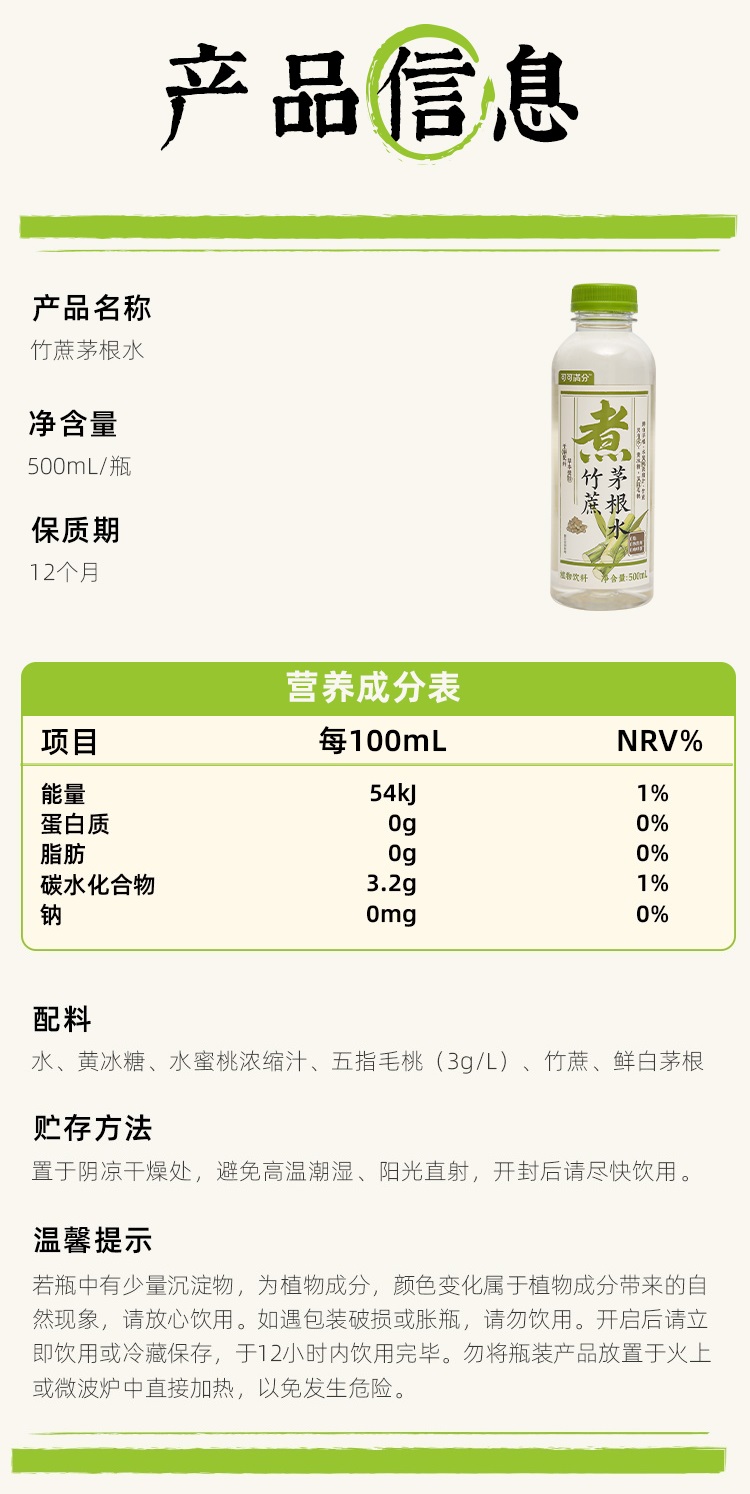 竹蔗茅根水-详情页_10.jpg