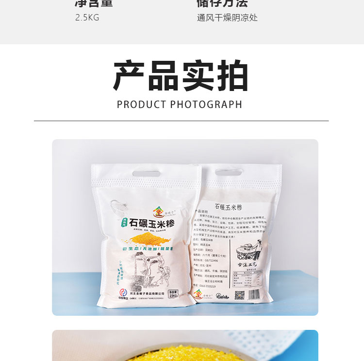玉米糁详情_11.jpg