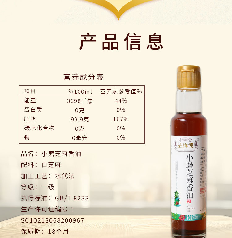 小瓶香油详情_10.jpg