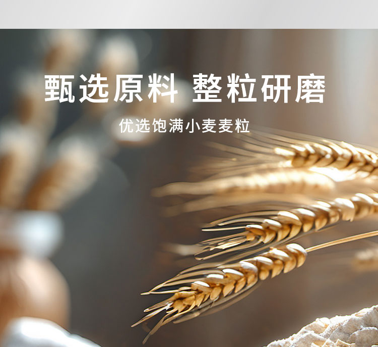全麦详情_04.jpg